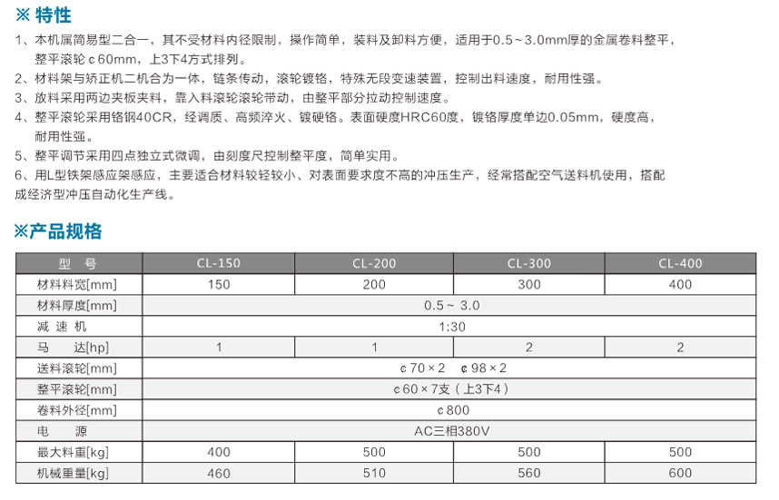 自動送料矯正機(jī)CL產(chǎn)品說明